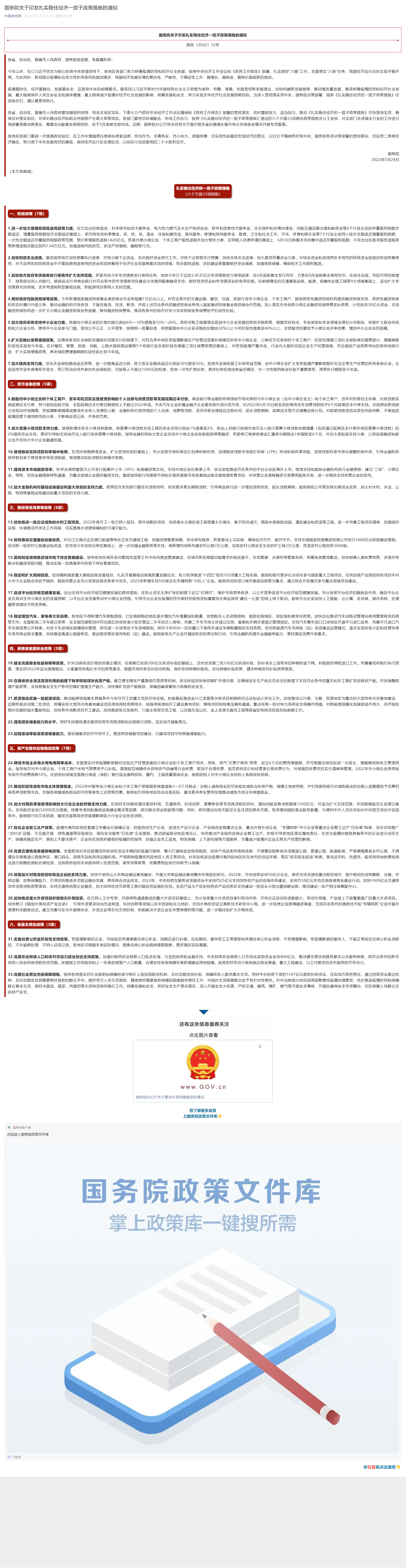 国务院关于印发扎实稳住经济一揽子政策措施的通知.png