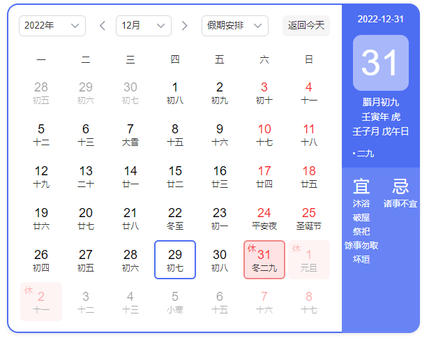 元旦放假通知.png